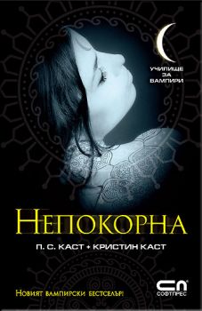 Непокорна е-книга