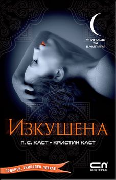 Изкушена е-книга