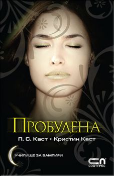 Пробудена е-книга