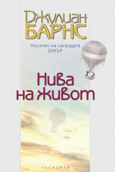 Нива на живот