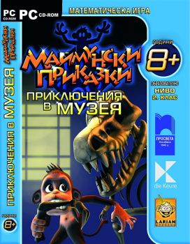 Маймунски приказки: Приключения в музея Математическа игра за 2. клас - CD ROM