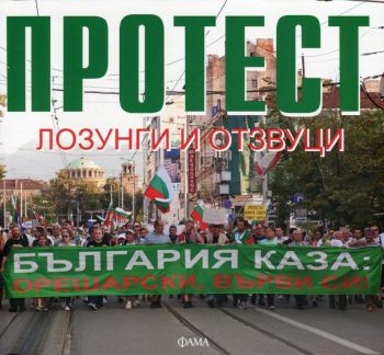 Протест