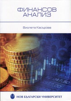 Финансов анализ от Виолета Касърова