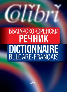 Българо-френски речник