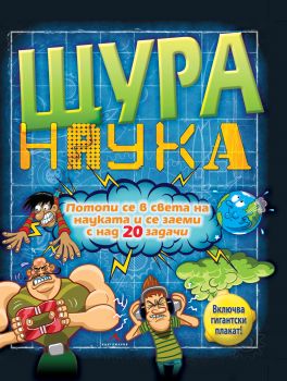 Щура наука от Стив Паркър, Раман Пинджа