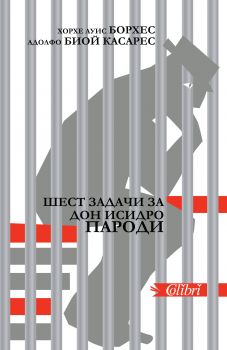 Шест задачи за дон Исидро Пароди от Хорхе Луис Борхес, Адолфо Биой Касарес