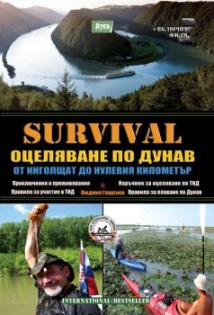 SURVIVAL 6: Оцеляване по Дунав от Людмил Георгиев