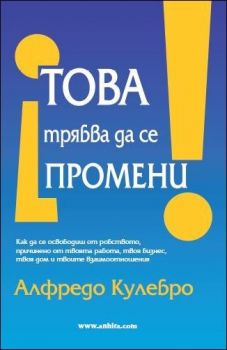 Това трябва да се промени! от Алфредо Кулебро