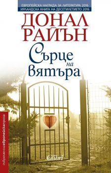 Е-книга Сърце на вятъра - Донал Райън - 9786190200604 - Колибри - Онлайн книжарница Ciela | ciela.com