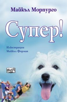 Супер!