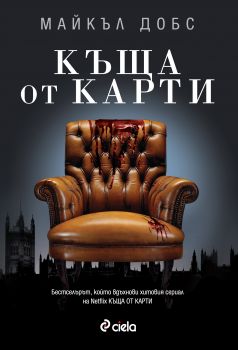 Къща от карти