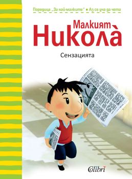 Малкият Николà - Сензацията