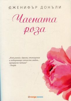 Чаената роза