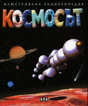 Космосът