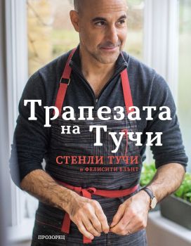 Трапезата на Тучи - Стенли Тучи - 9786192432836 - Прозорец - Онлайн книжарница Ciela | ciela.com