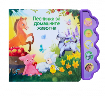 Музикална книга за природата - Дивертино - 9786197608243- Онлайн книжарница Ciela | ciela.com