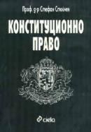 Конституционно право на Република България.