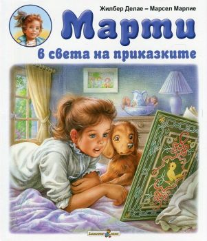 Марти в света на приказките-Златното пате-книга-цена-доставка-поръчка