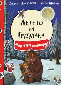 Детето на Грузулака-Жанет 45-книга-онлайн-книжарница-Сиела