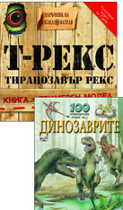 КОМПЛЕКТ ДИНОЗАВРИ: 100 Интересни неща за динозаврите, Космат мамут