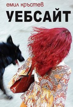 Уебсайт