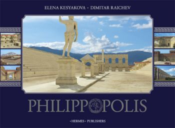 Филипопол (Philippopolis - Луксозен албум на английски език) - онлайн книжарница Сиела | Ciela.com
