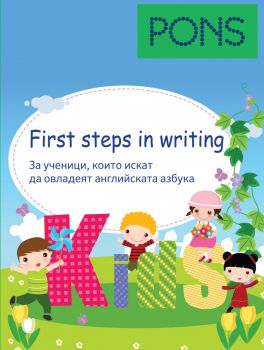First steps in writing - PONS - Онлайн книжарница Ciela | Ciela.com