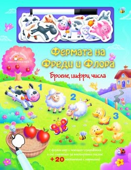 Фермата на Фреди и Флора. Броене, цифри, числа