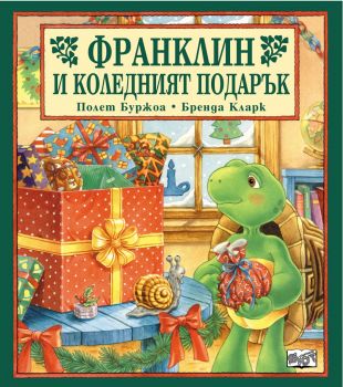 Франклин и коледният подарък - Бренда Кларк - 3800083803614 - онлайн книжарница Сиела - Ciela.com