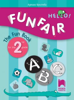 FUNFAIR! The Fun Book for the 2nd grade - Занимателна тетрадка по английски език за 2. клас - ciela.com
