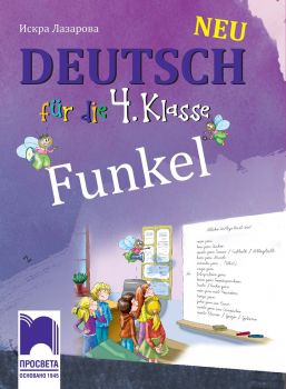 Funkel - Учебник по немски език за 4. клас - Просвета - онлайн книжарница Сиела | Ciela.com