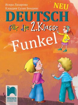 Funkel Neu. Немски език за 2. клас - Просвета - ciela.com