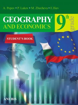 Geography and Economics 9th grade - Анубис - онлайн книжарница Сиела | Ciela.com