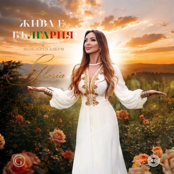 ГЛОРИЯ - 20 ГОДИНИ НА СЦЕНАТА 2 DVD