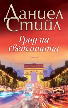 Небесните пасбища - Джон Стайнбек - Колибри - 9786190203759 - Онлайн книжарница Сиела | Ciela.com