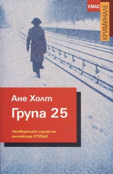 Група 25