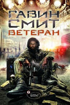 Ветеран
