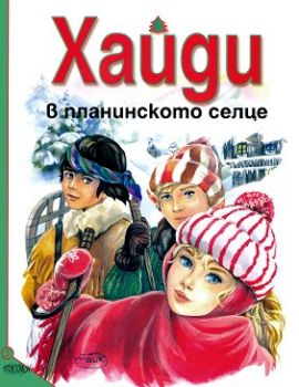 Хайди в планинското селце - Мари-Жозе Мори - Посока - 9789543610280 - Онлайн книжарница Ciela | Ciela.com