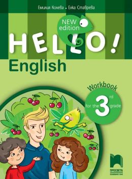 Hello! - Тетрадка по английски език за 3. клас - ciela.com