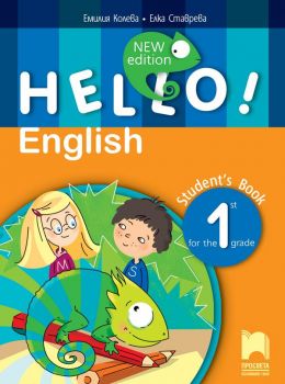 Hello! New Edition. Учебник по английски език за 1. клас - Просвета - ciela.com
