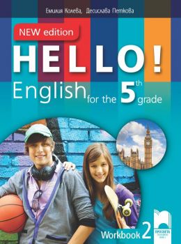 Hello! New Edition. Работна тетрадка № 2 по английски език за 5. клас - Просвета - ciela.com