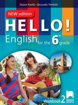 Hello! New Edition - Работна тетрадка № 2 по английски език за 6. клас - Просвета - ciela.com