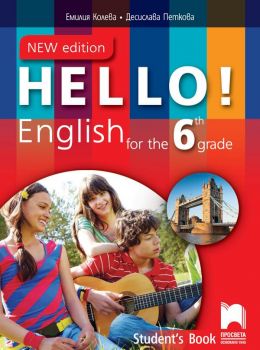 Hello! New edition. Английски език за 6. клас - Просвета - ciela.com