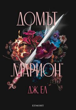 Рисувай с пръстчета - Принцеса - 9789542734284 - Егмонт - Онлайн книжарница Ciela | Ciela.com