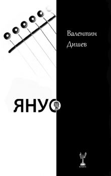 Янус