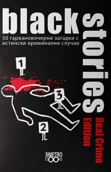 Парти настолна игра с карти - Black Stories - Real Crime Edition - 9789542939863 - онлайн книжарница Сиела - Ciela.com