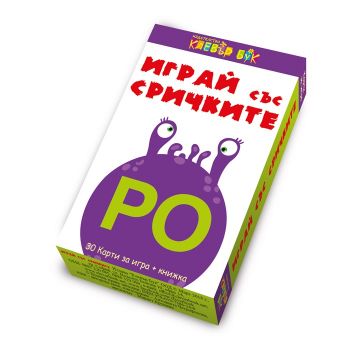 Играй със сричките - Клевър Бук - онлайн книжарница Сиела | Ciela.com