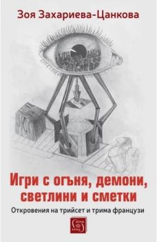 Крал Лир І King Lear І Двуезично издание - Уилям Шекспир - 9786191529360 - Изток-Запад - Онлайн книжарница Ciela | ciela.com