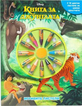 Игривите пастели - Книга за джунглата - Егмонт -  Онлайн книжарница Ciela | Ciela.com