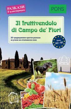 Разкази в илюстрации - Il  fruttivendolo di Campo de’ Fiori - онлайн книжарница Сиела | Ciela.com